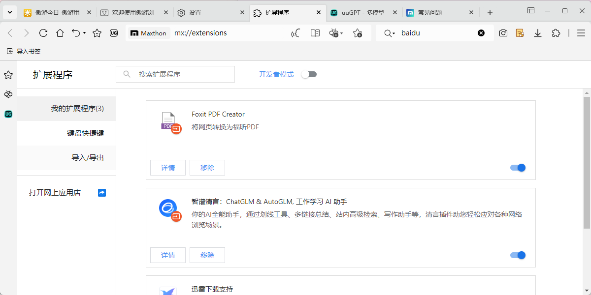 傲游浏览器PC版