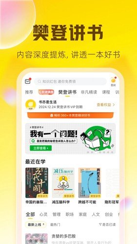 帆书樊登读书app官方版