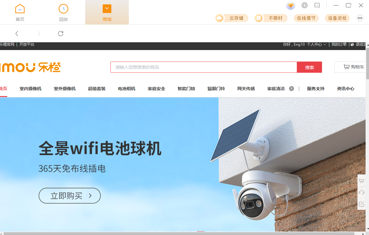 乐橙摄像头app下载安装手机版