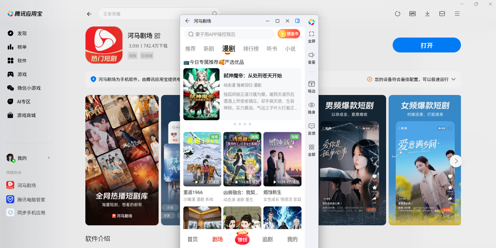 河马剧场应用电脑版
