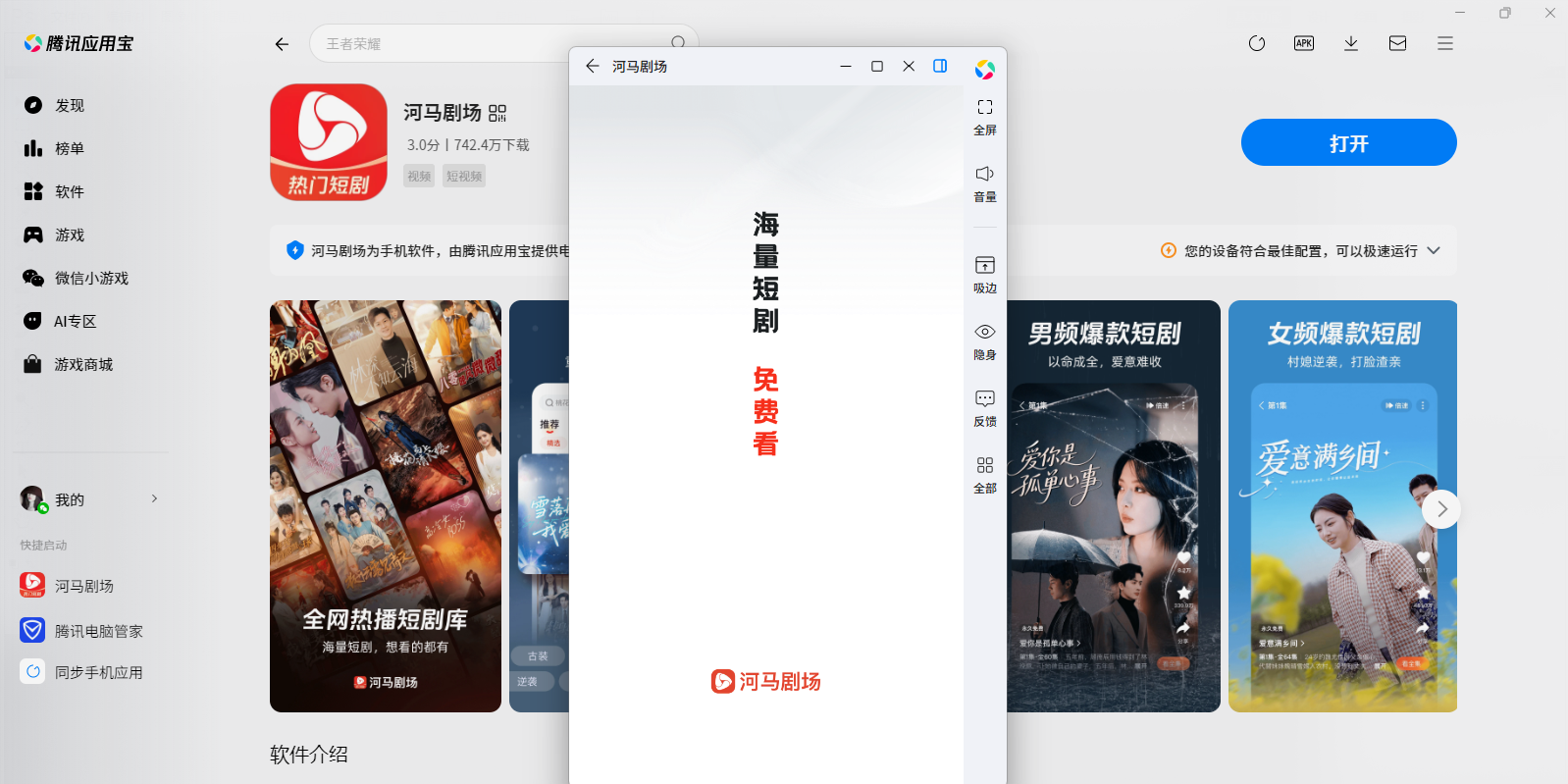 河马剧场应用电脑版