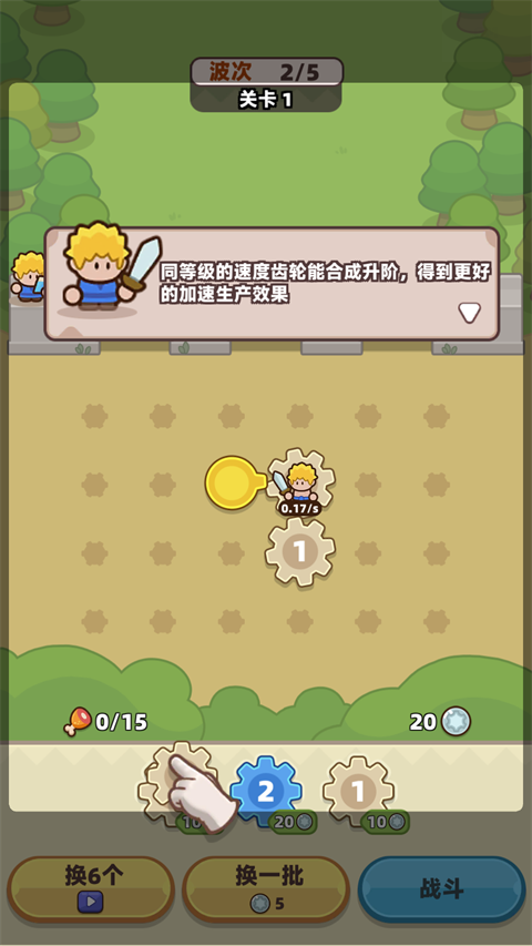 装备守护者安卓版