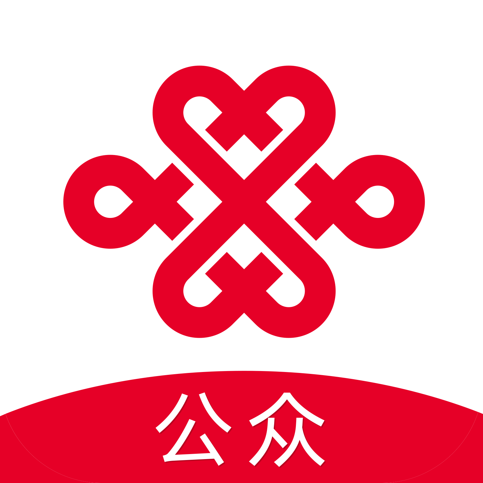 联通公众app