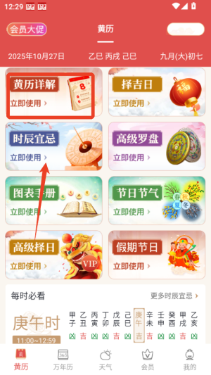 老黄历万年历顺历app