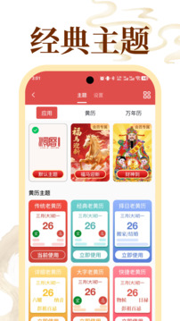 老黄历万年历顺历app
