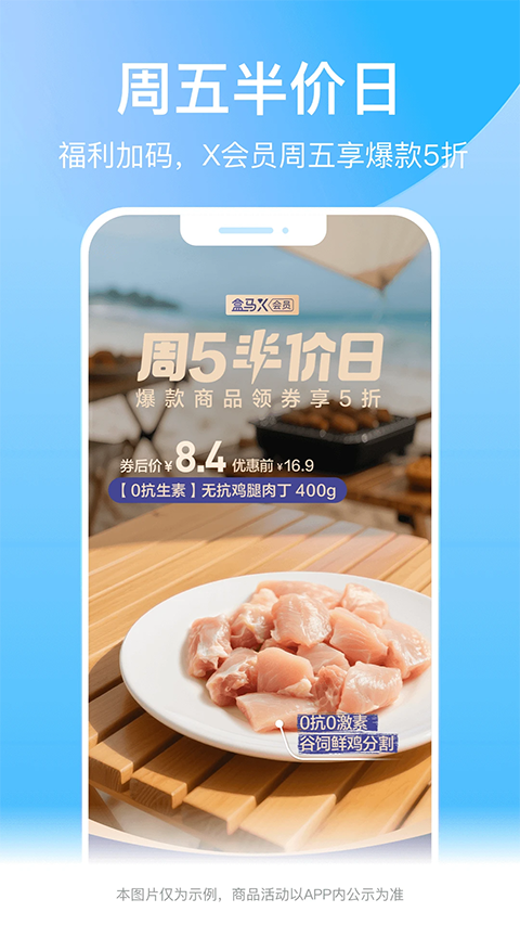 盒马生鲜超市app