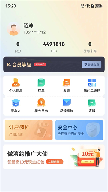 滇约出行app下载官网版