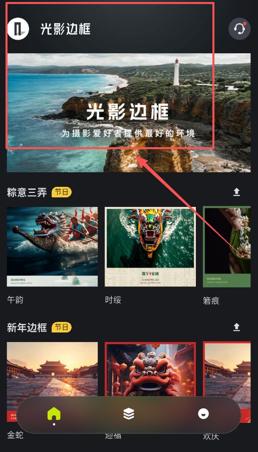 光影边框安卓版