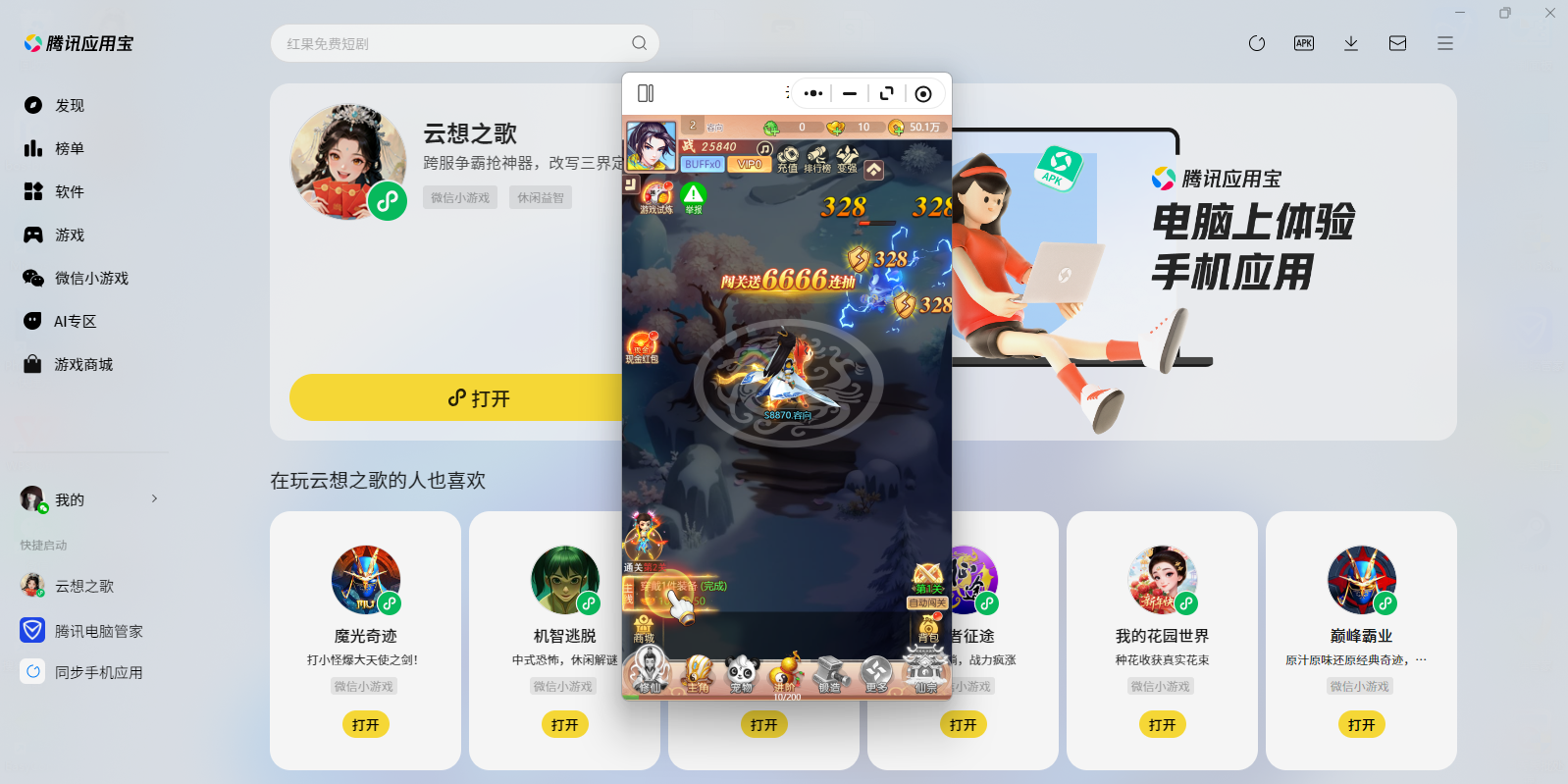 云想之歌微信小游戏电脑版