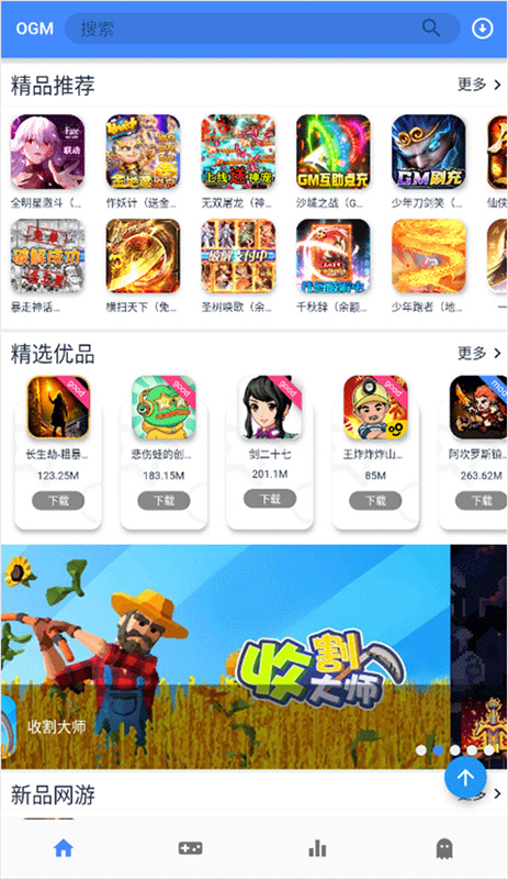 OGM游戏盒手机版