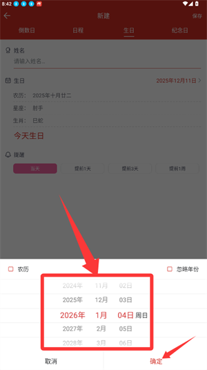 超级日历百变日历