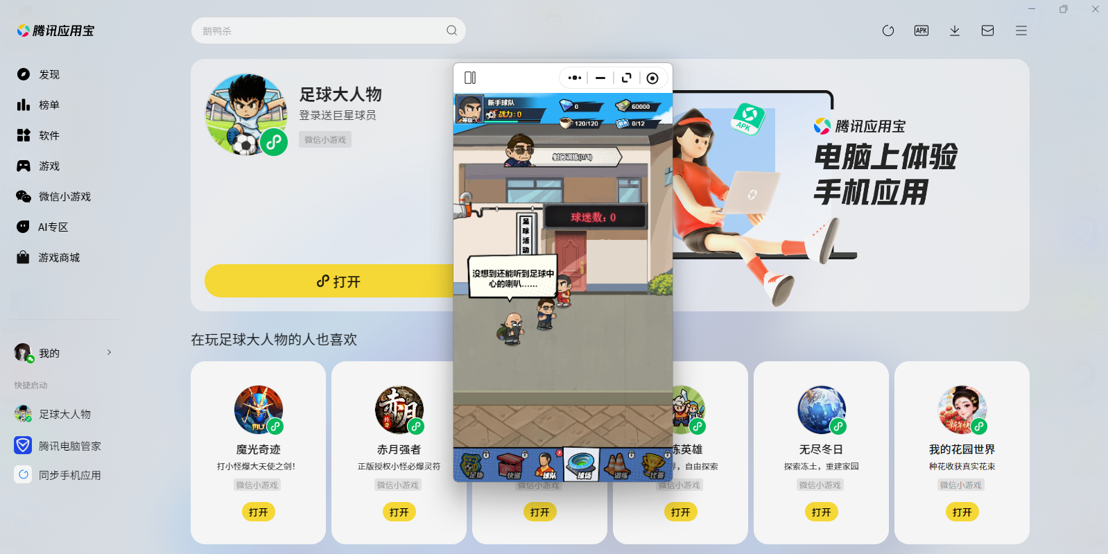 足球大人物小游戏电脑版