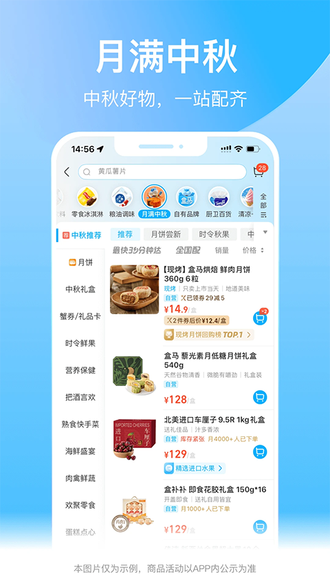 盒马生鲜超市app