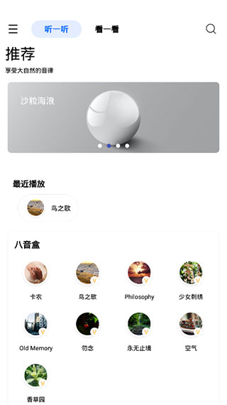 白噪声app