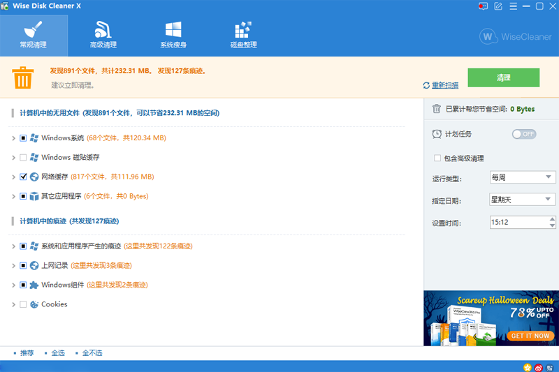 Wise Disk Cleaner最新版