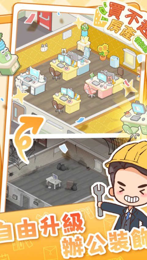 买不起的房产模拟器正版