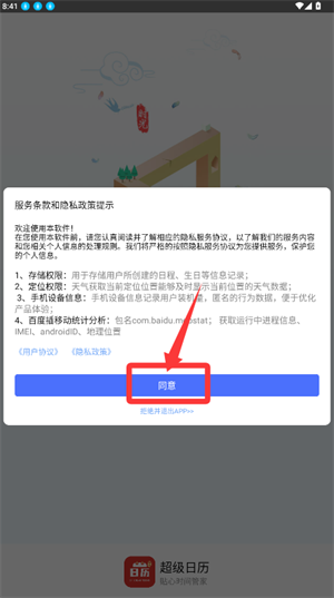 超级日历百变日历