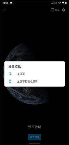 馒头地球app