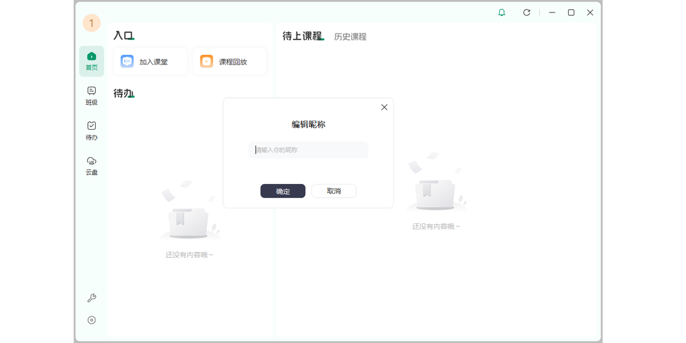 根源优课电脑版
