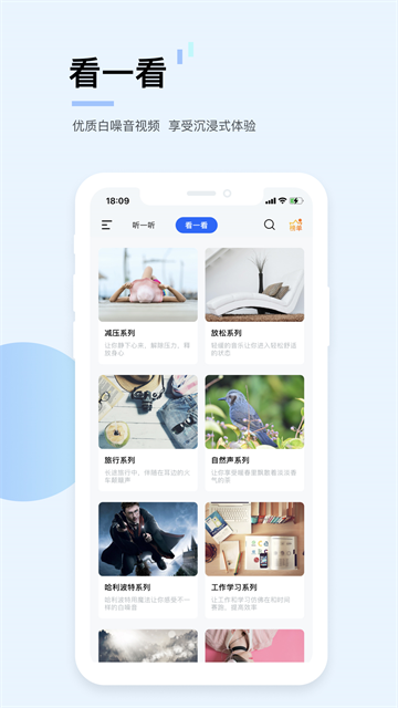 白噪声app