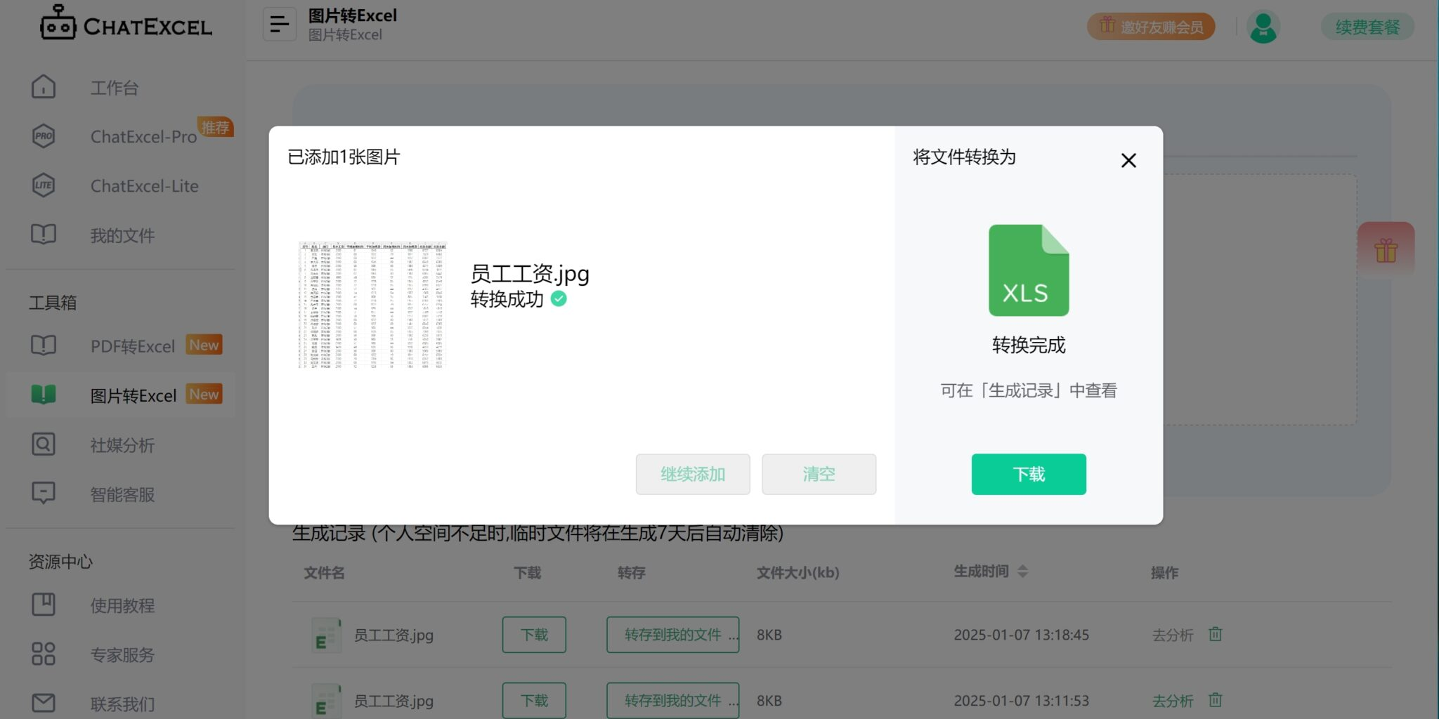 酷表chatEX官方下载