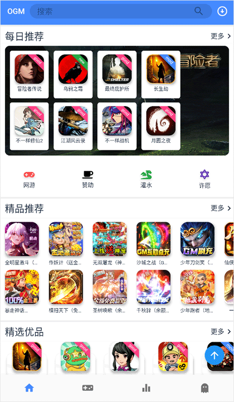 OGM游戏盒手机版