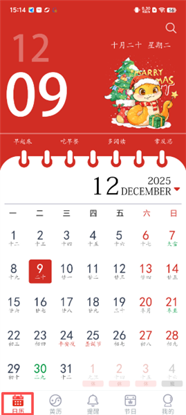 超级日历百变日历