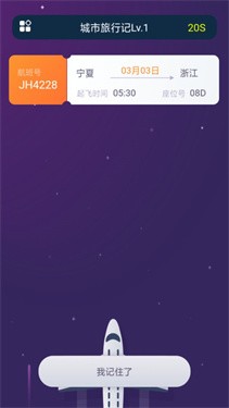 城市旅行记最新版下载