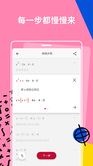 photomath数学安卓版