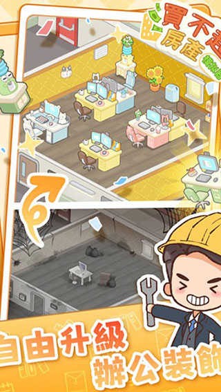 买不起的房产模拟器正版