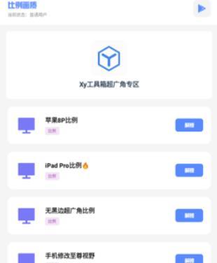 Xy工具箱最新版