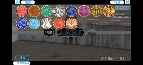 假面骑士欧兹变身模拟器