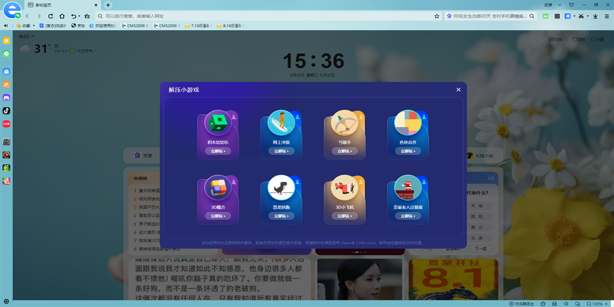 2345加速浏览器电脑版