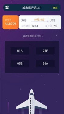 城市旅行记最新版下载
