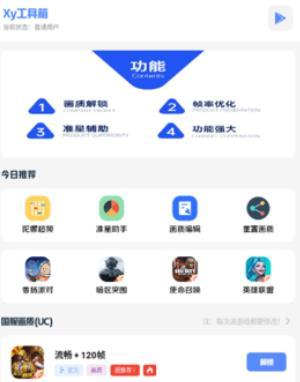 Xy工具箱最新版