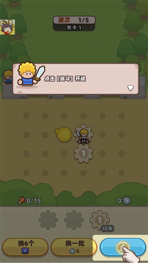 装备守护者安卓版