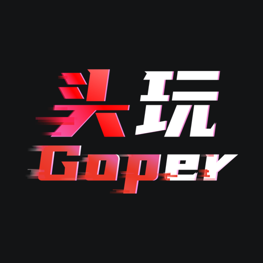 头玩app官方正版下载