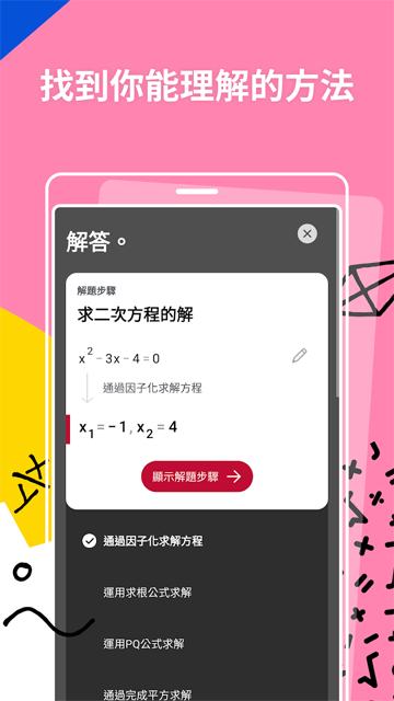 photomath数学安卓版