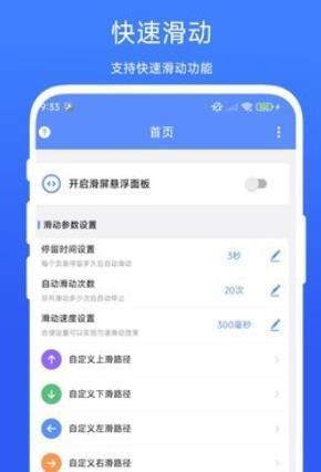 滑屏连点器免费版下载