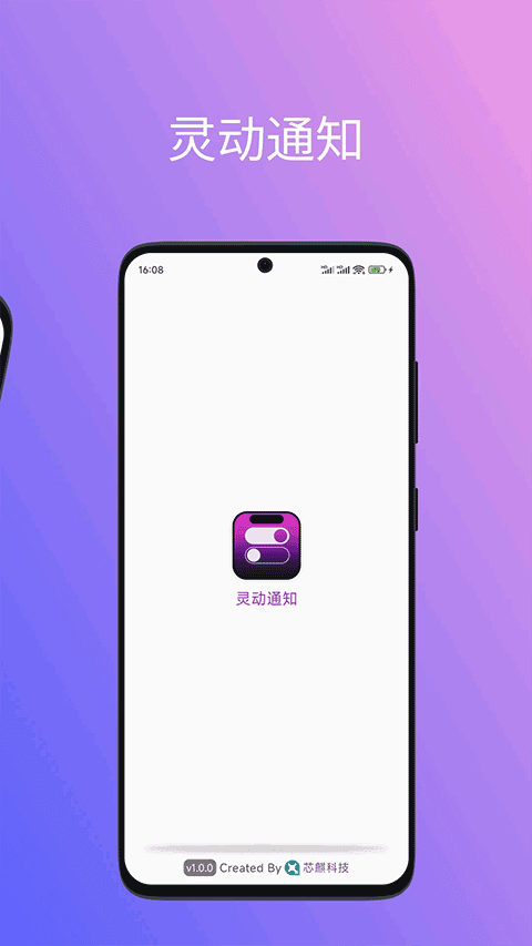 灵动通知App免费下载