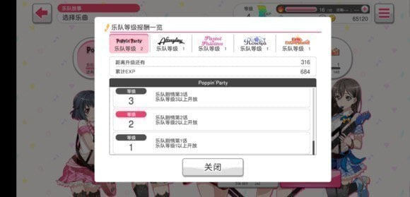 梦想协奏曲少女乐团bili版