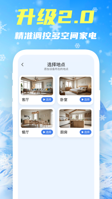 空调电视智能遥控器