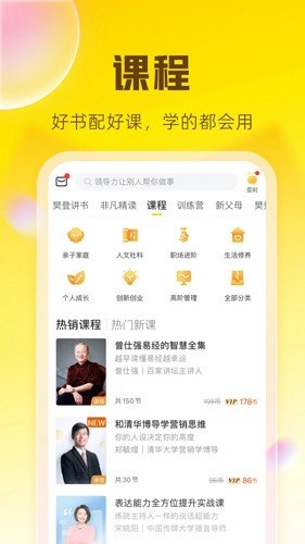 樊登读书安卓下载