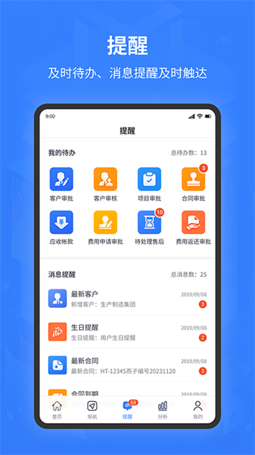 智邦国际ERP系统app