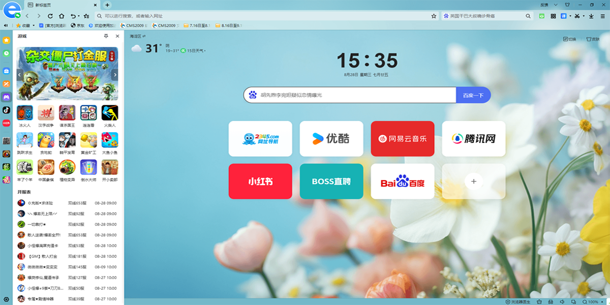 2345加速浏览器电脑版