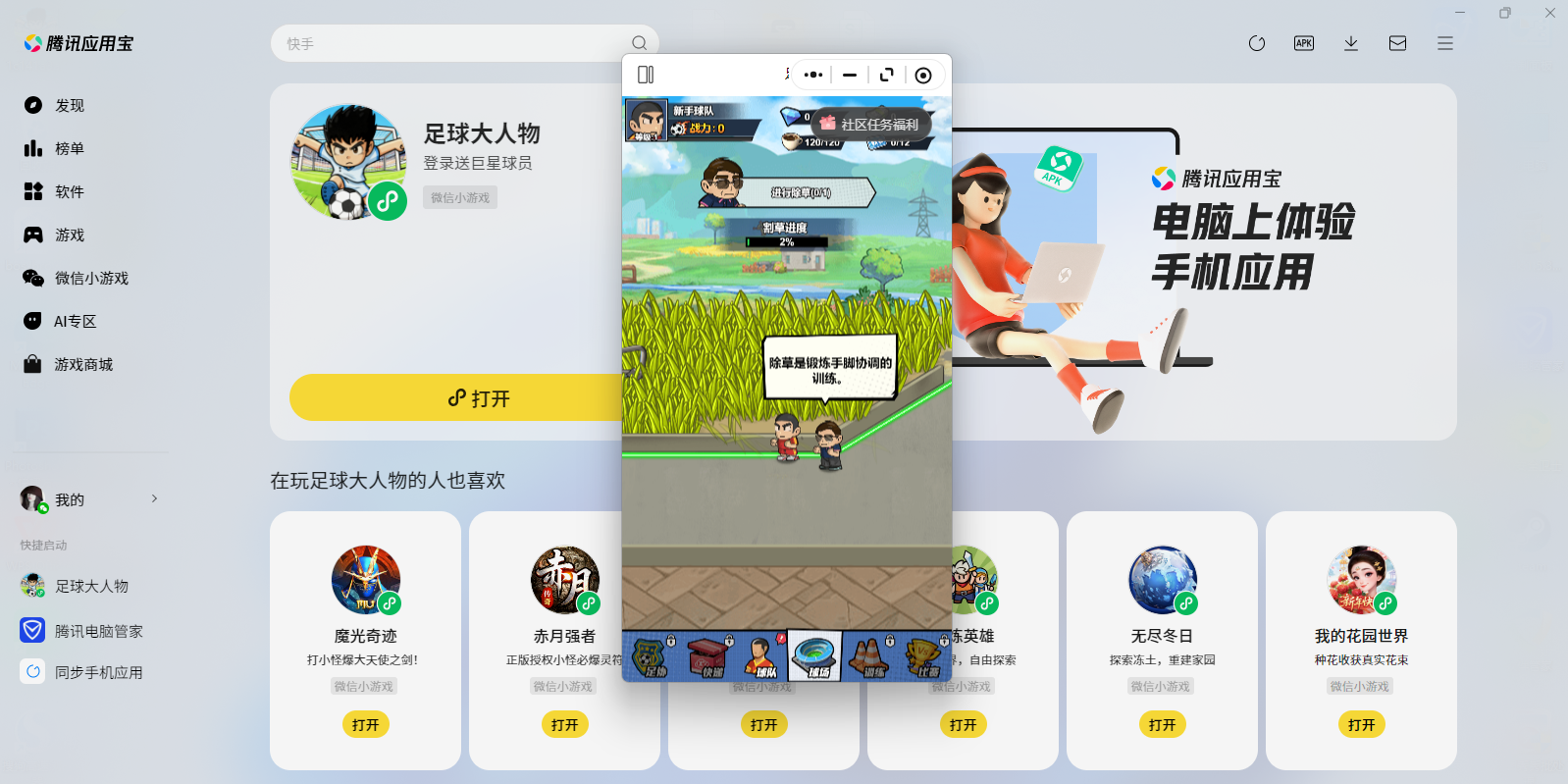 足球大人物小游戏电脑版