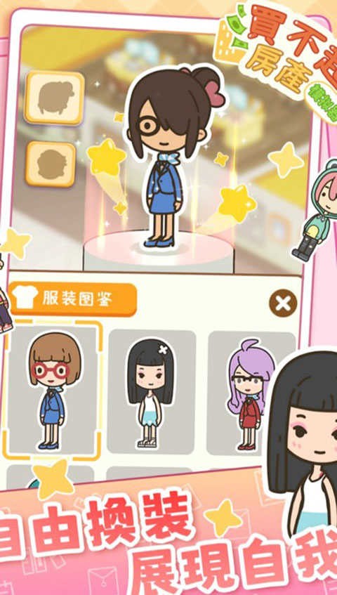 买不起的房产模拟器正版