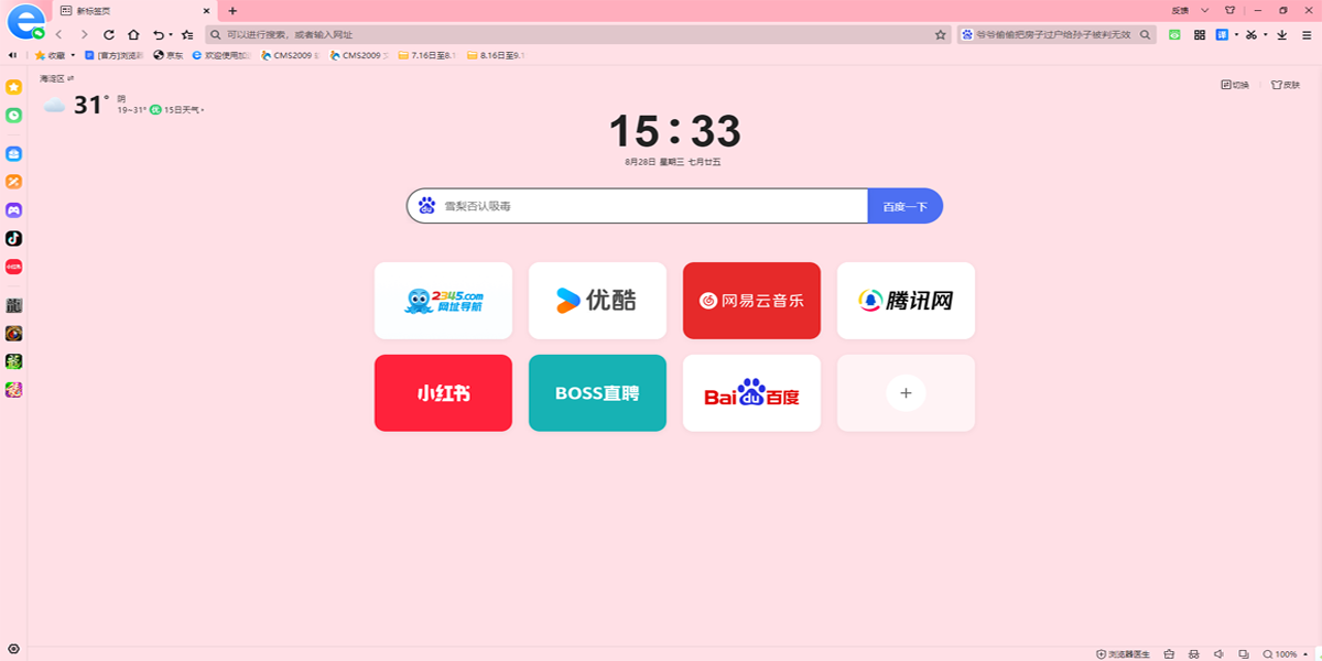 2345王牌浏览器经典版