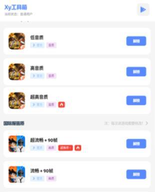 Xy工具箱最新版