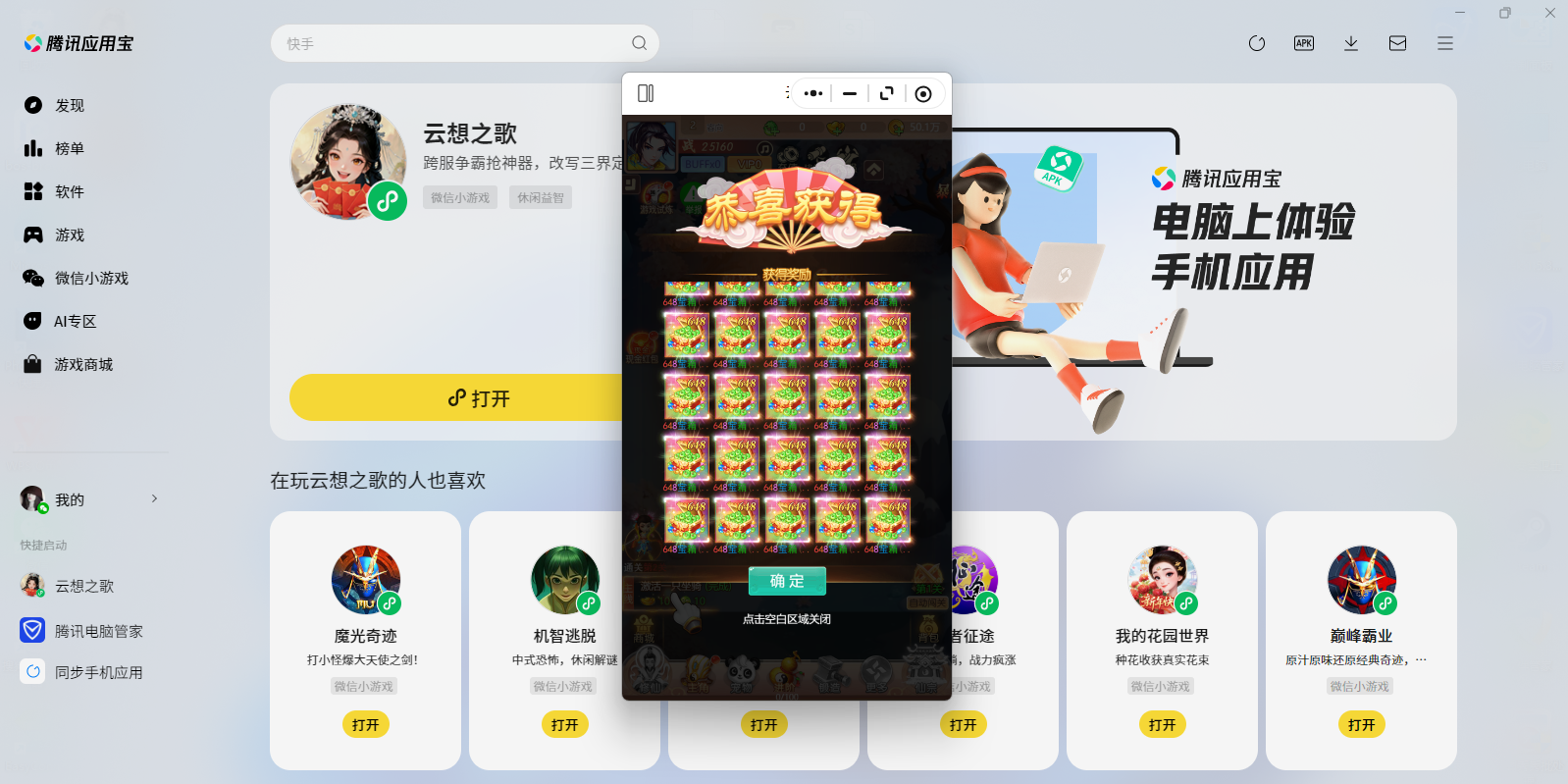 云想之歌微信小游戏电脑版